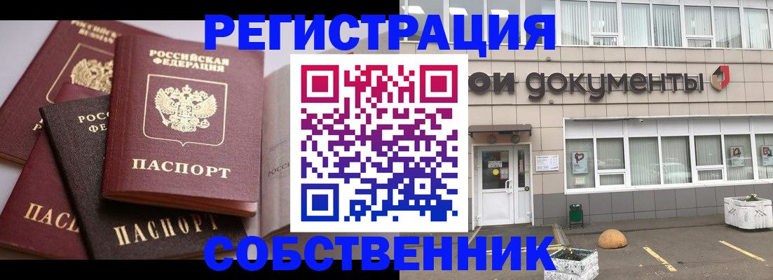 прописка 2025 в Салавате