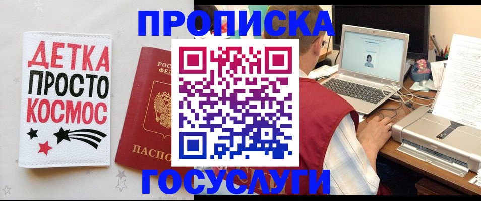 прописка гарантия в Салавате