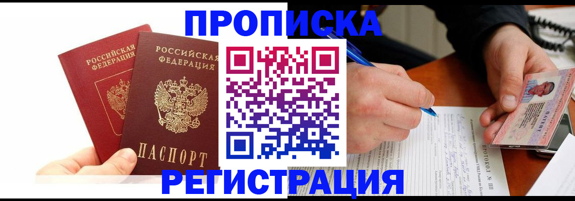 прописка гарантия в Салавате