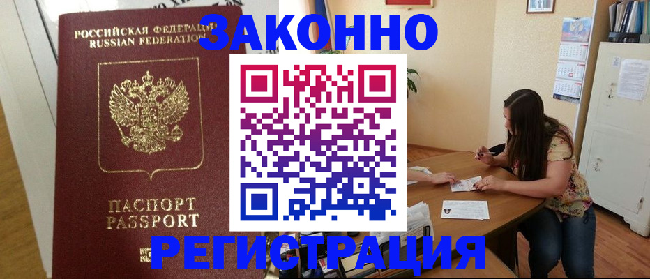 временная регистрация в Салавате