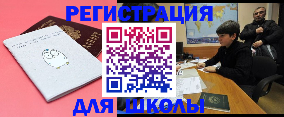 прописка регистрация в Салавате
