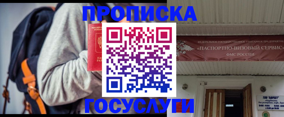 временная регистрация собственник в Салавате