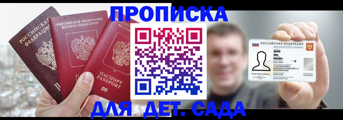 прописка законно в Салавате